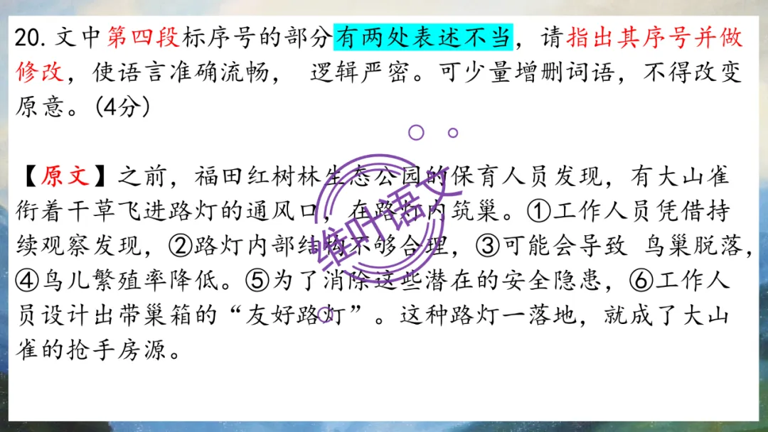 模考讲评 | 2026年深圳高三二模语文试卷讲评 第114张