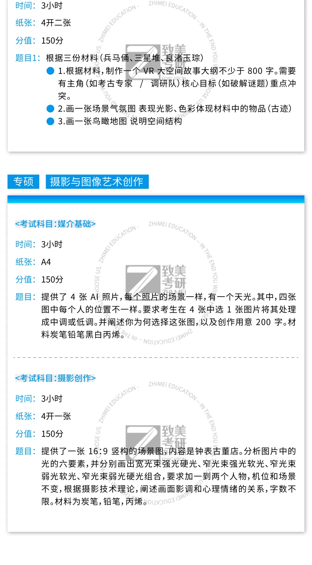 真题大全|中国美术学院2026届考研初试专业试题合集汇总 第29张