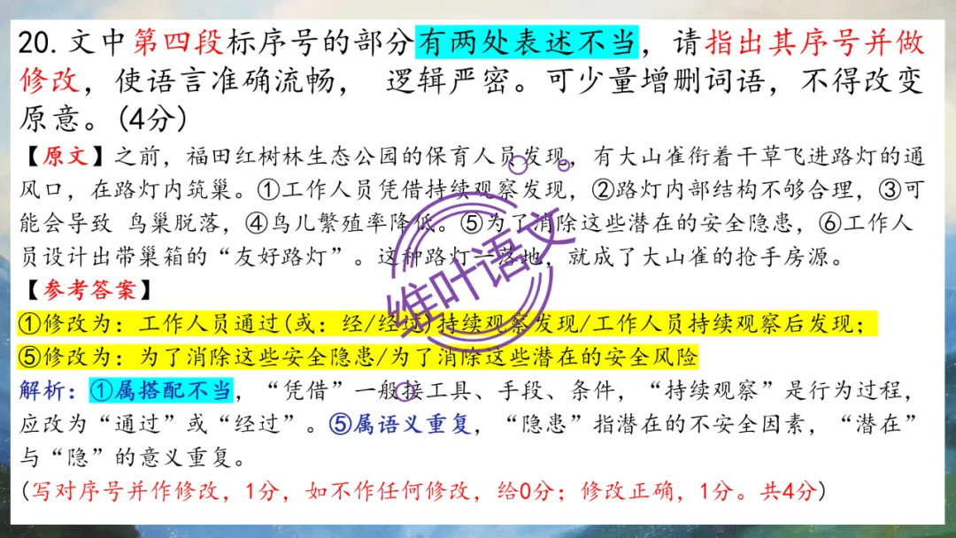 模考讲评 | 2026年深圳高三二模语文试卷讲评 第115张
