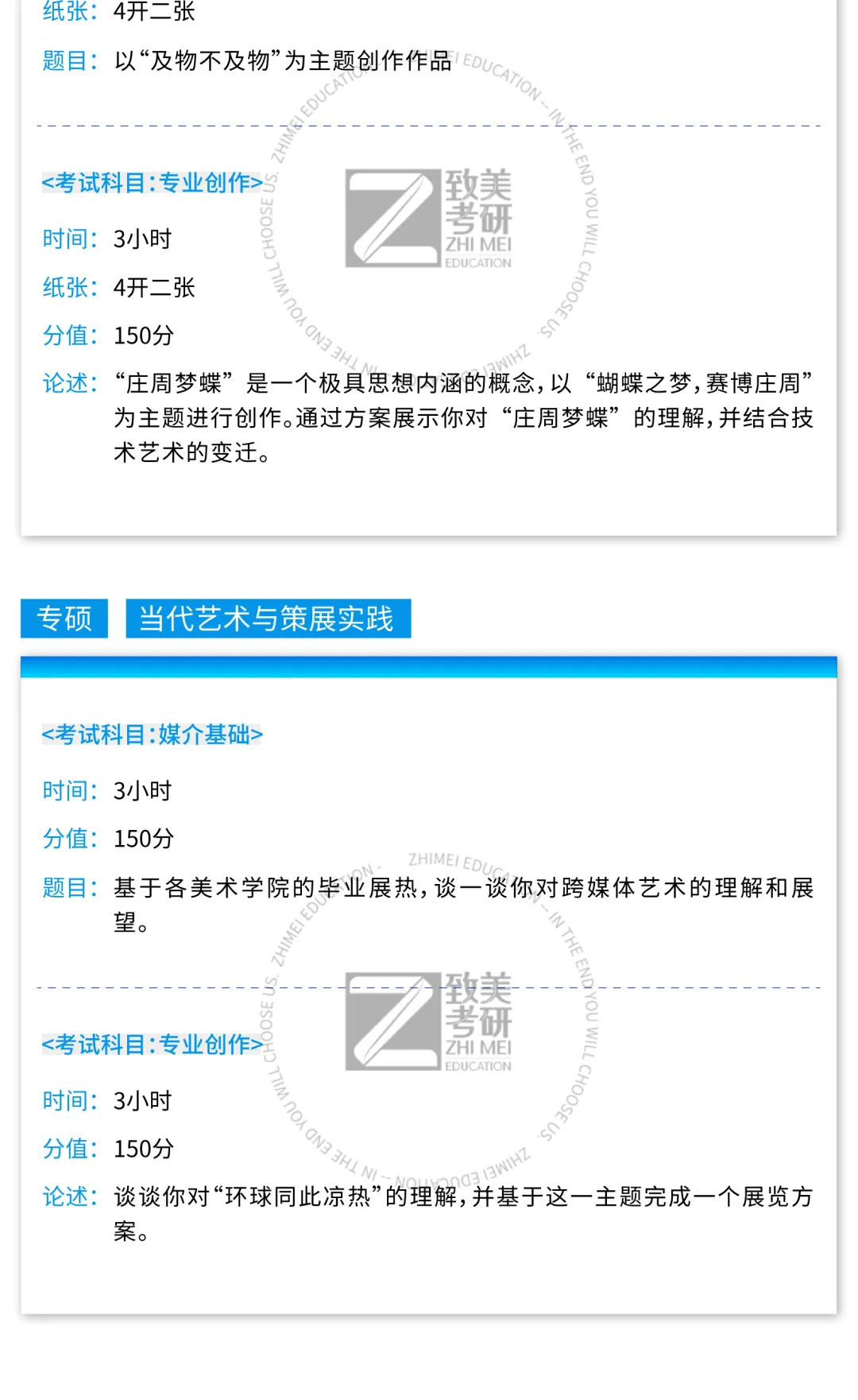 真题大全|中国美术学院2026届考研初试专业试题合集汇总 第31张