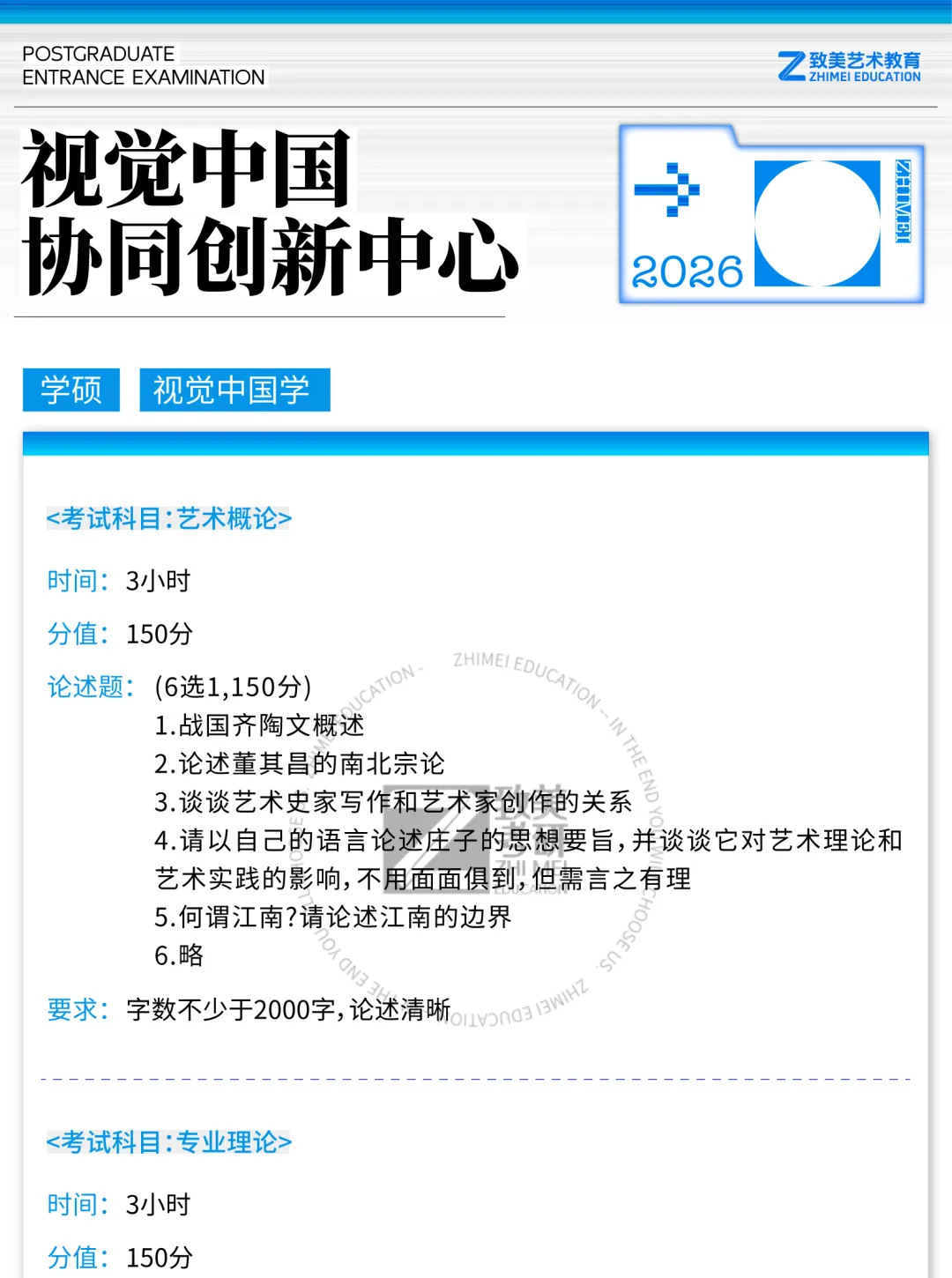 真题大全|中国美术学院2026届考研初试专业试题合集汇总 第32张