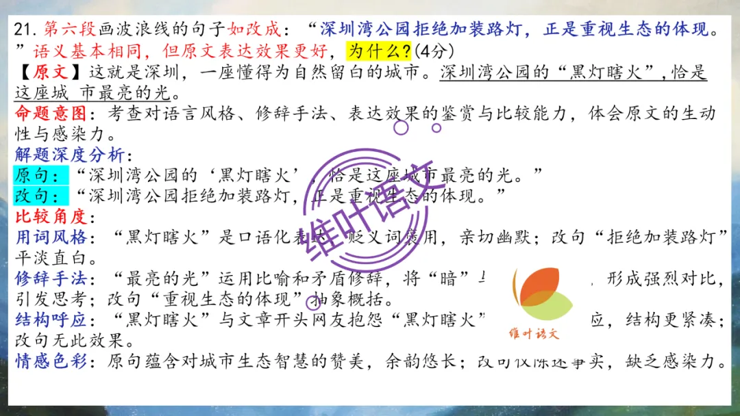 模考讲评 | 2026年深圳高三二模语文试卷讲评 第116张