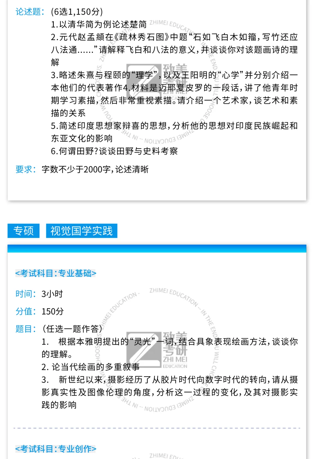 真题大全|中国美术学院2026届考研初试专业试题合集汇总 第33张