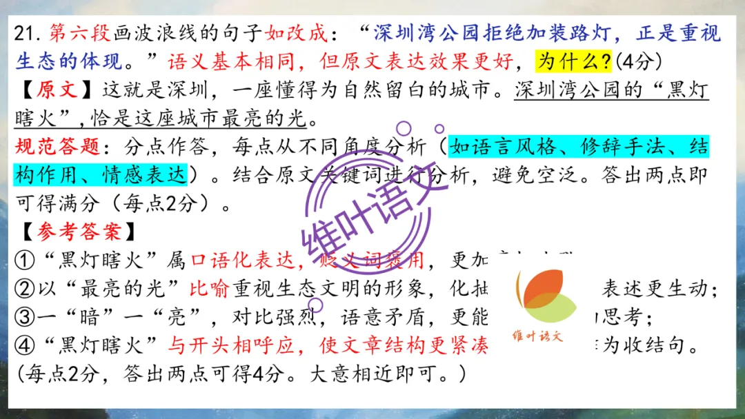 模考讲评 | 2026年深圳高三二模语文试卷讲评 第117张