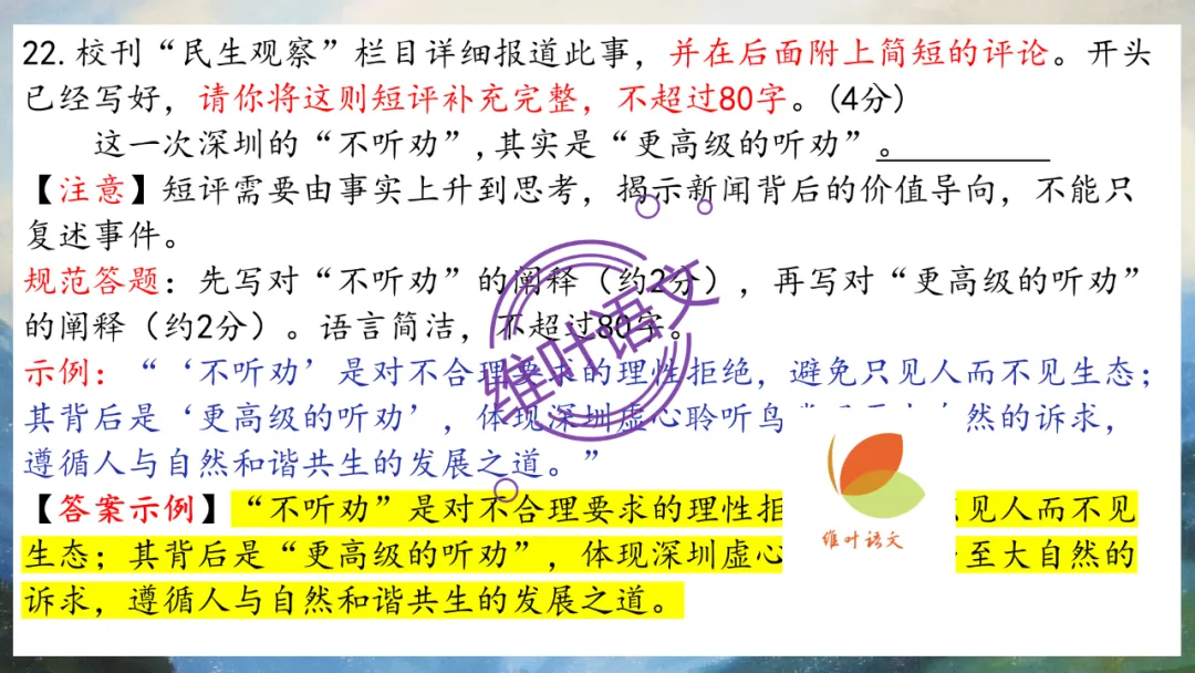 模考讲评 | 2026年深圳高三二模语文试卷讲评 第118张