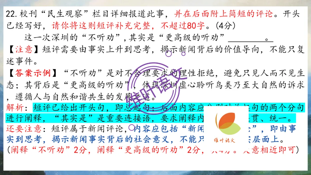 模考讲评 | 2026年深圳高三二模语文试卷讲评 第119张