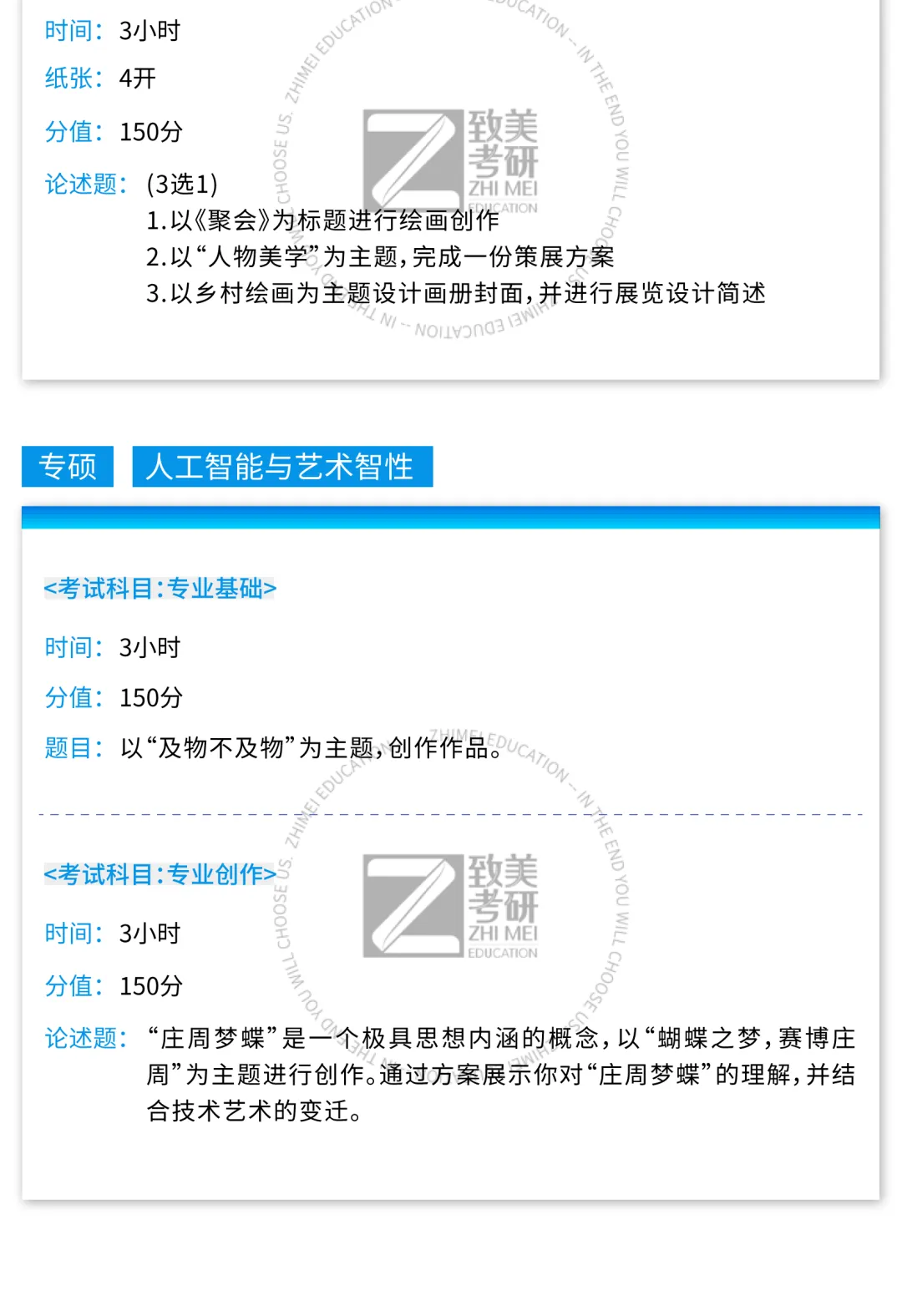 真题大全|中国美术学院2026届考研初试专业试题合集汇总 第34张
