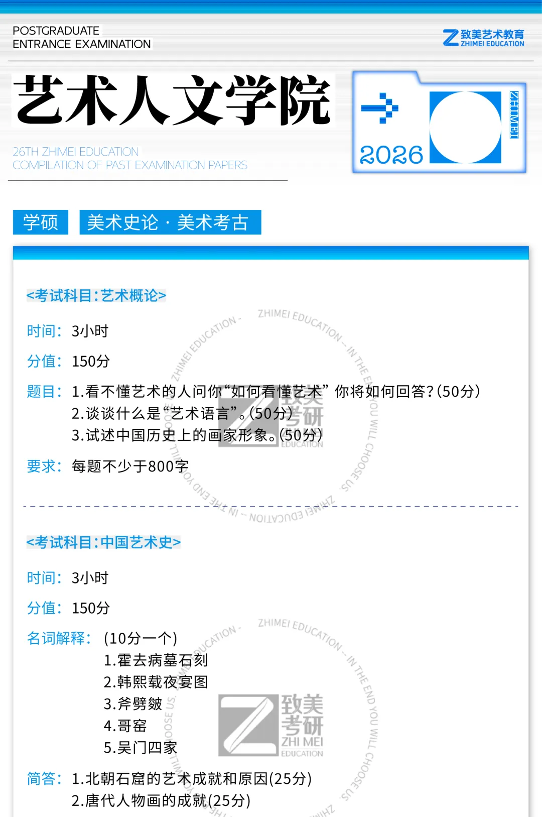 真题大全|中国美术学院2026届考研初试专业试题合集汇总 第35张