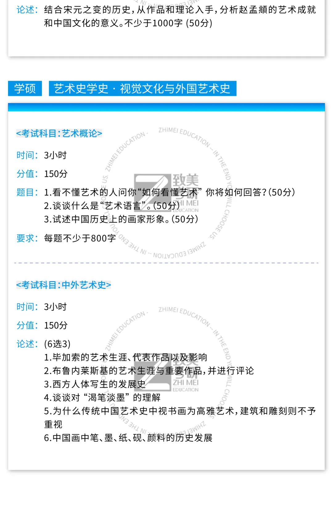 真题大全|中国美术学院2026届考研初试专业试题合集汇总 第36张