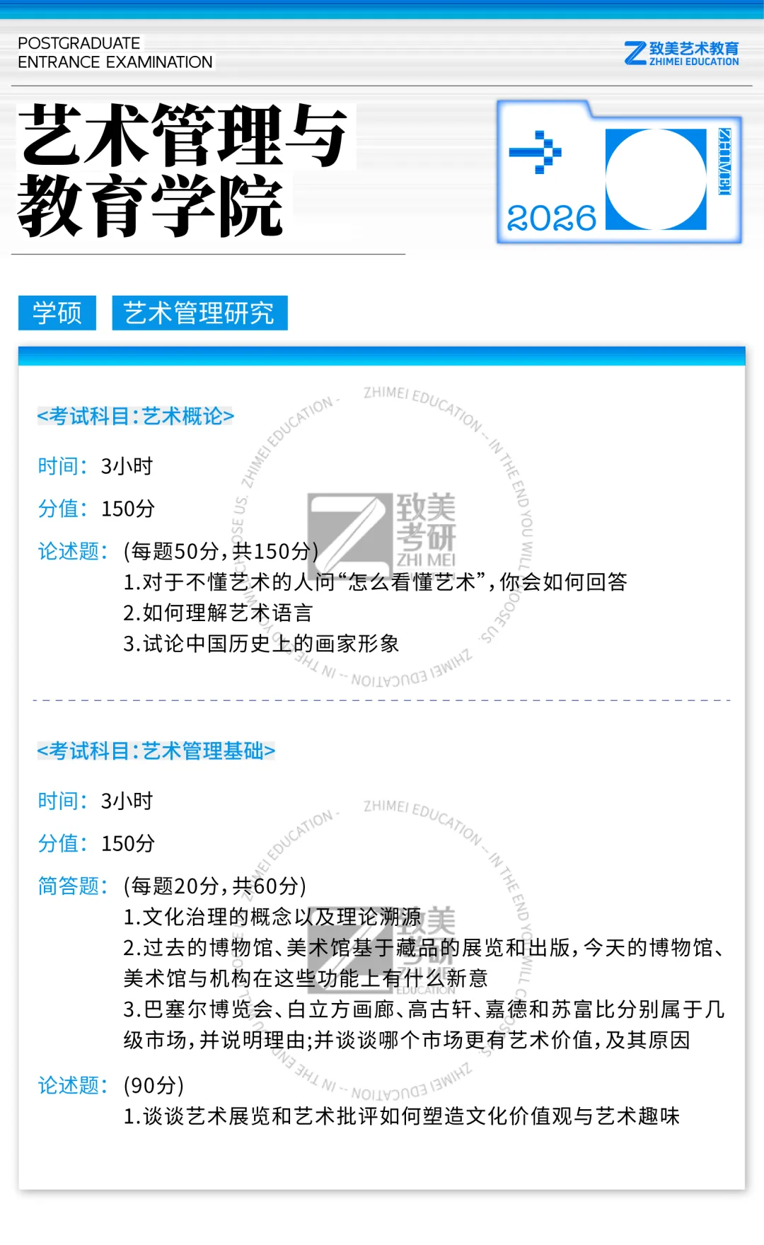 真题大全|中国美术学院2026届考研初试专业试题合集汇总 第37张