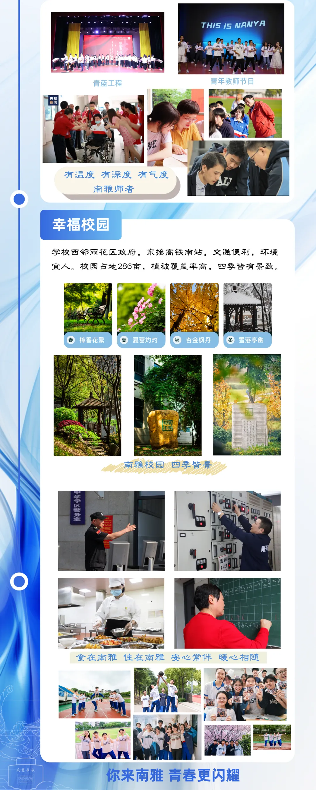 【中考招生资讯】长沙市南雅中学、南雅中学东校2026年高中招生咨询正式启动! 第13张