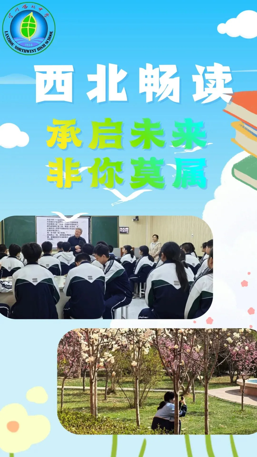 2026年中考招生简章丨兰州西北中学(问答及自主招生) 第2张