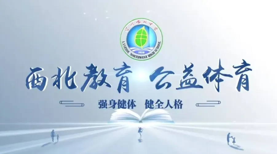 2026年中考招生简章丨兰州西北中学(问答及自主招生) 第3张
