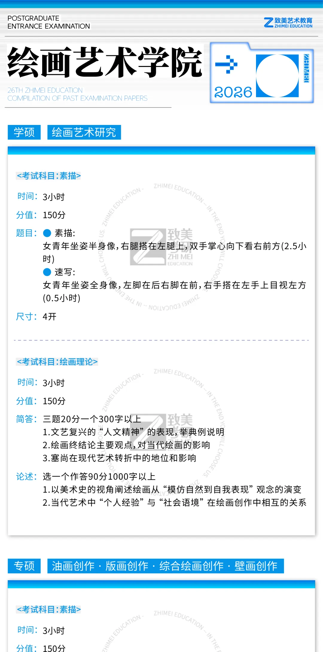 真题大全|中国美术学院2026届考研初试专业试题合集汇总 第40张