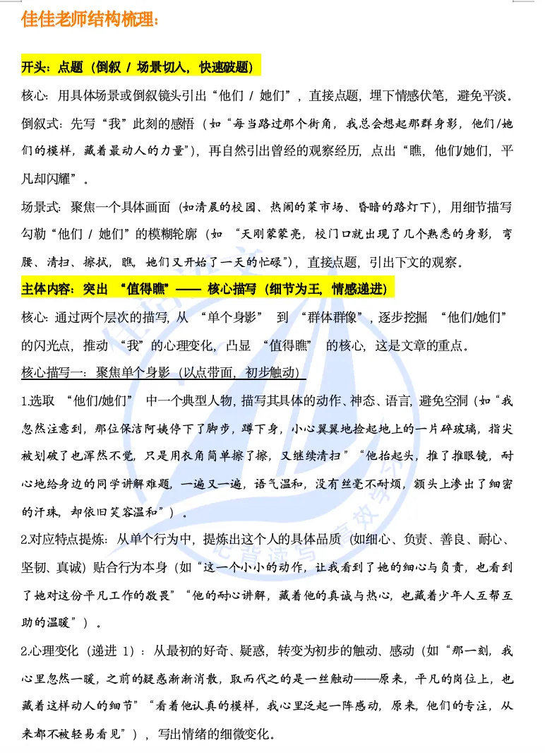 【作文真题讲练】2026广州中考一模《瞧,她们/他们》 第7张