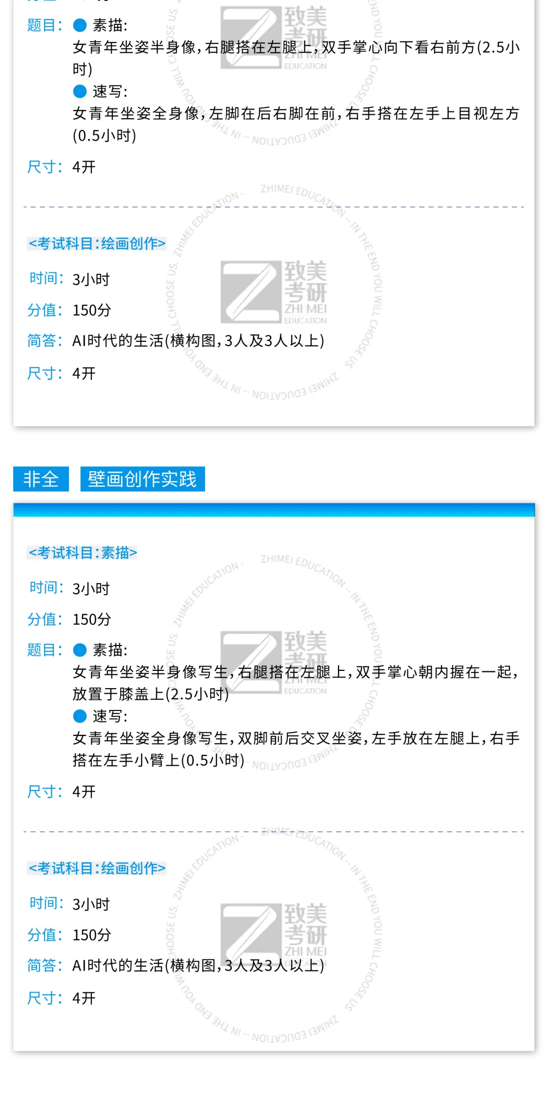 真题大全|中国美术学院2026届考研初试专业试题合集汇总 第41张