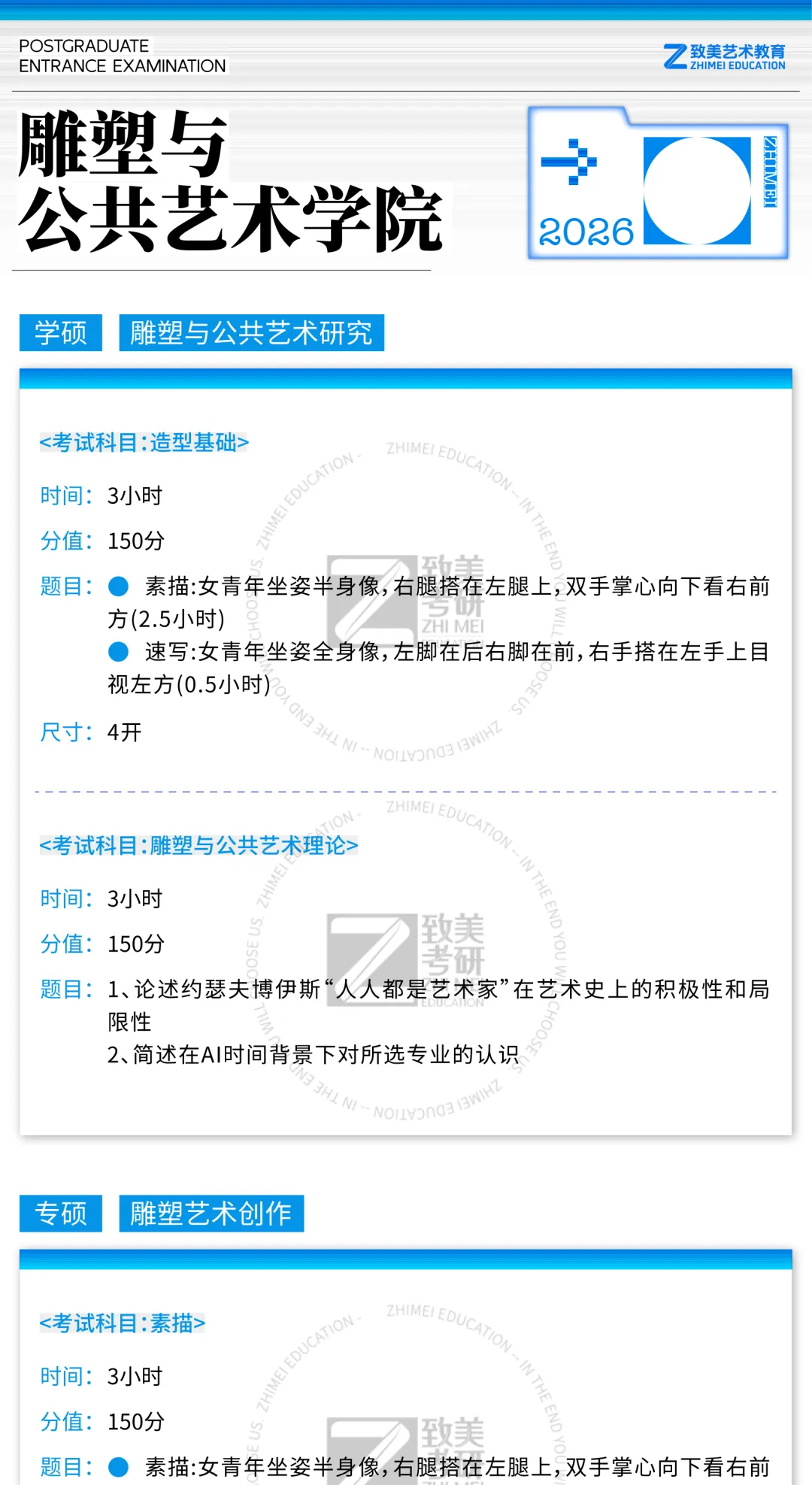 真题大全|中国美术学院2026届考研初试专业试题合集汇总 第42张