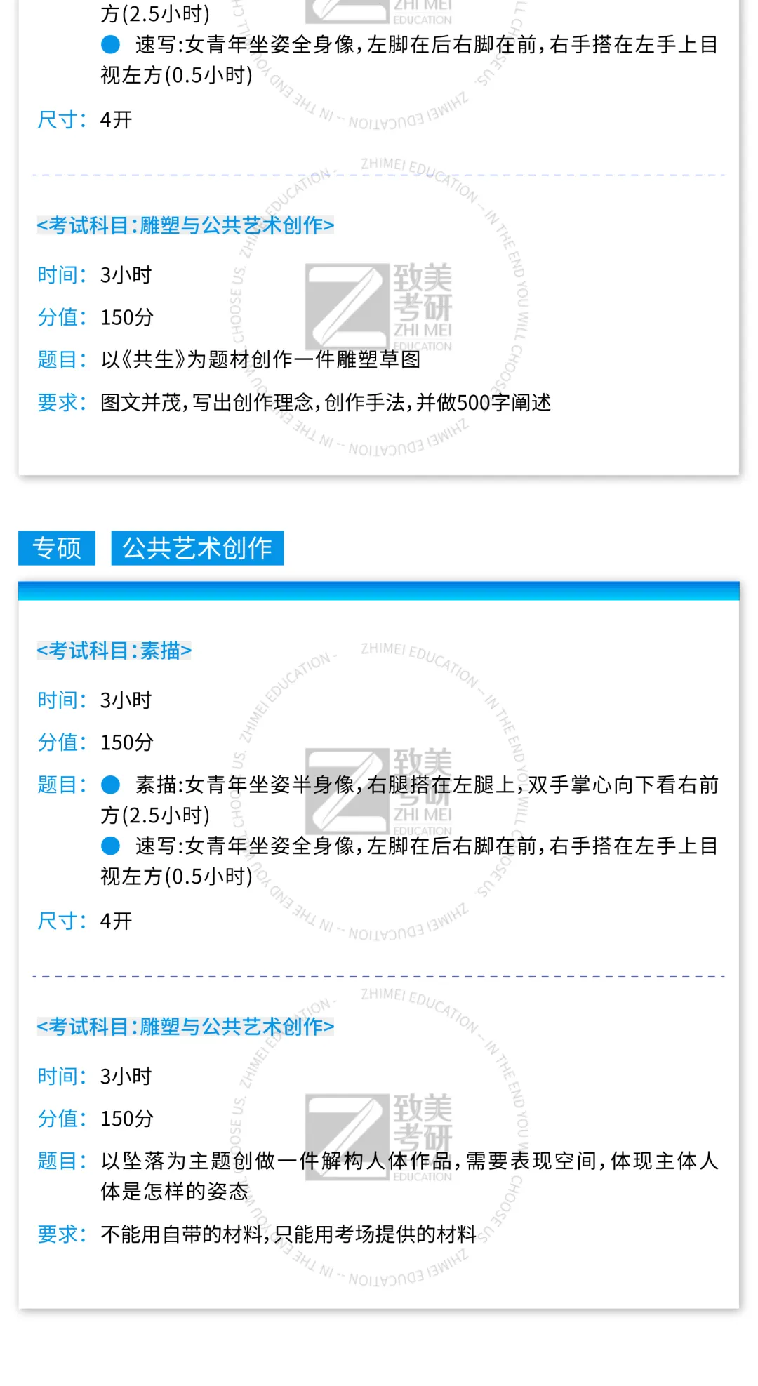 真题大全|中国美术学院2026届考研初试专业试题合集汇总 第43张