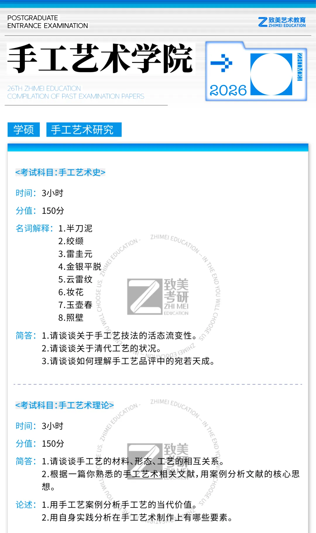 真题大全|中国美术学院2026届考研初试专业试题合集汇总 第44张