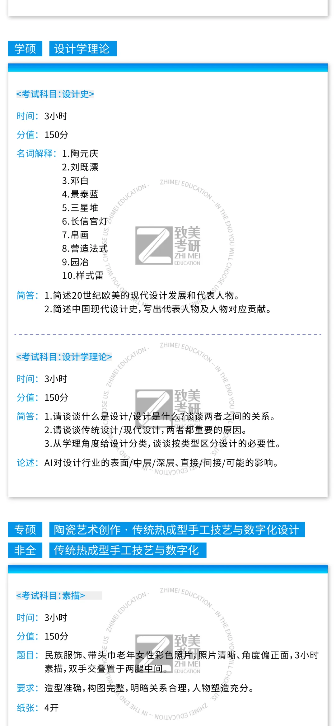 真题大全|中国美术学院2026届考研初试专业试题合集汇总 第45张