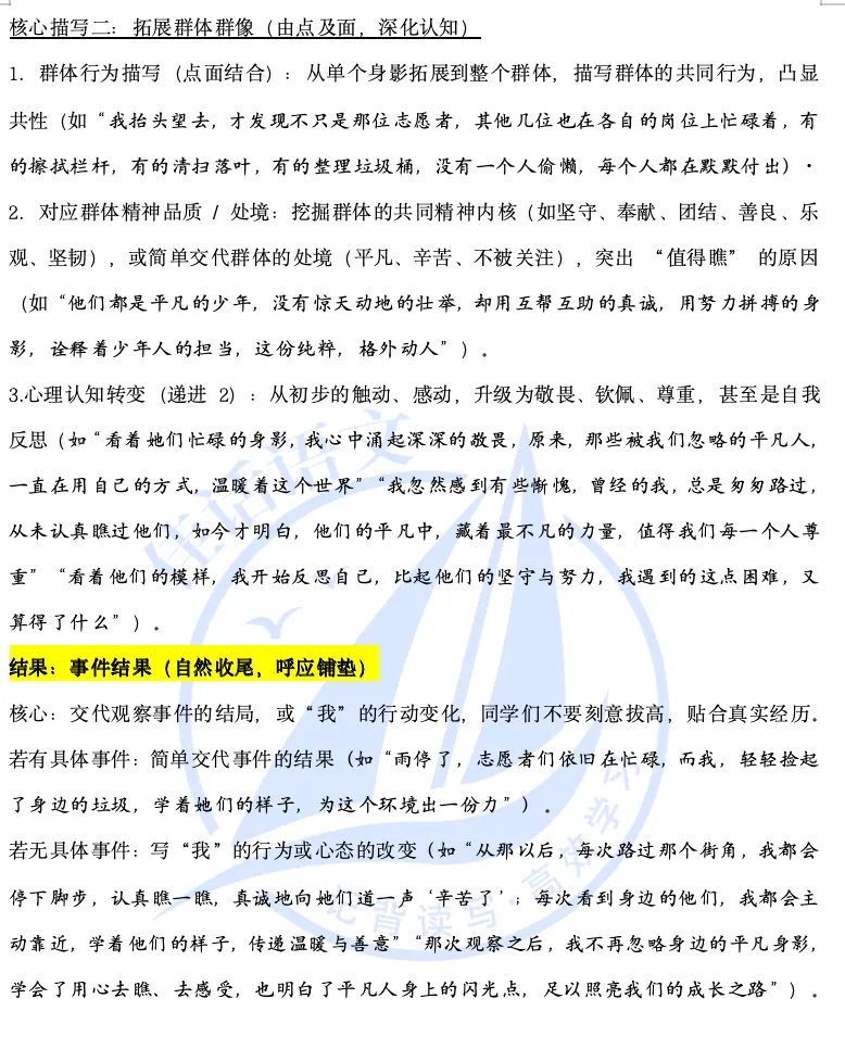 【作文真题讲练】2026广州中考一模《瞧,她们/他们》 第8张