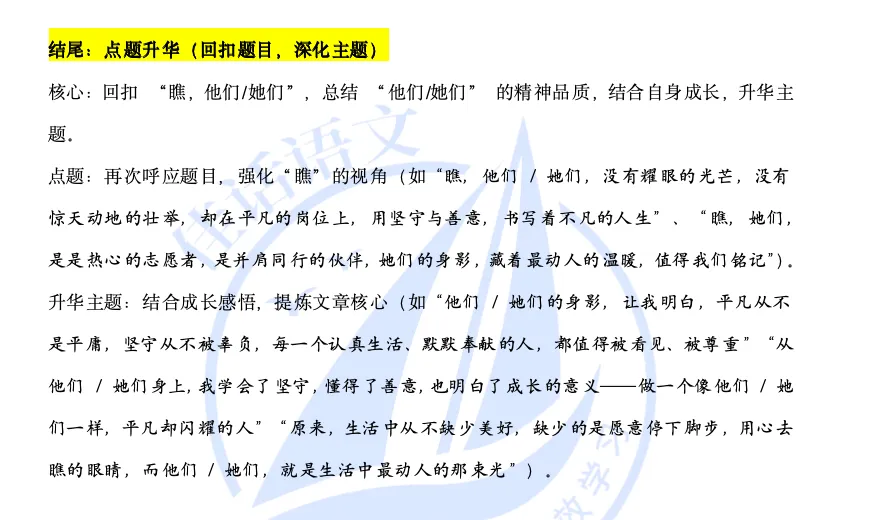 【作文真题讲练】2026广州中考一模《瞧,她们/他们》 第9张