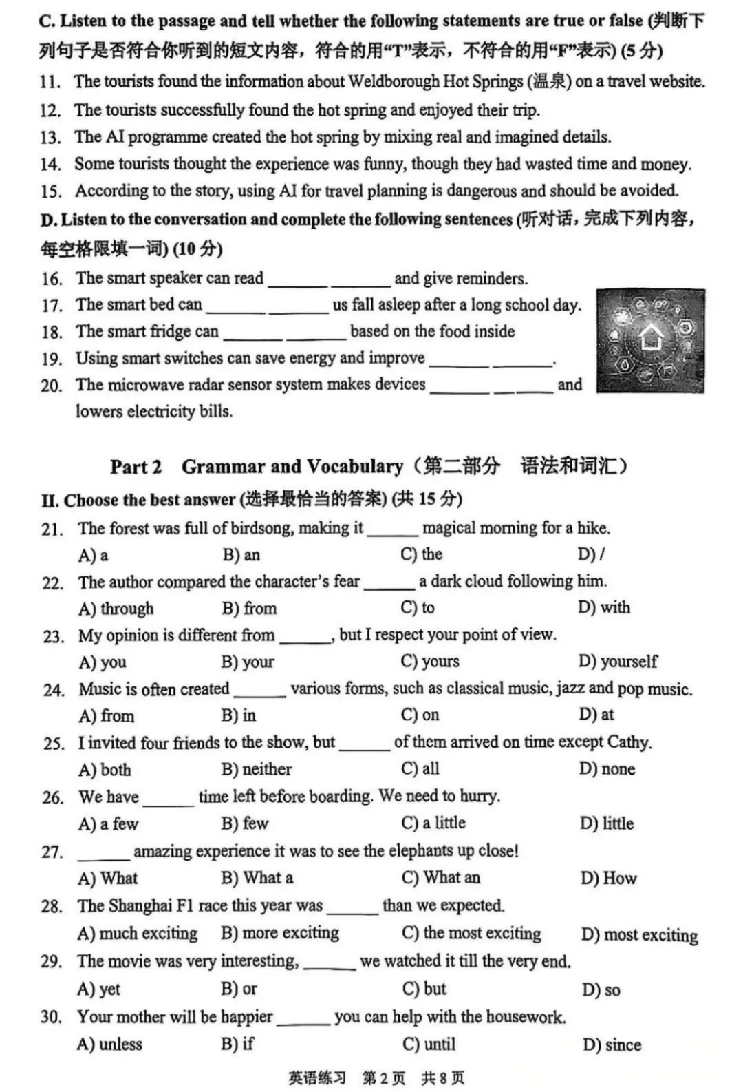 26年二模英语真题(静安)--完整电子版试卷【持续更新中】+参考答案和详解 第3张