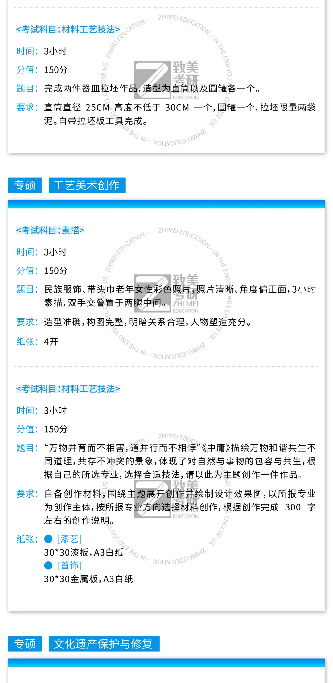 真题大全|中国美术学院2026届考研初试专业试题合集汇总 第46张