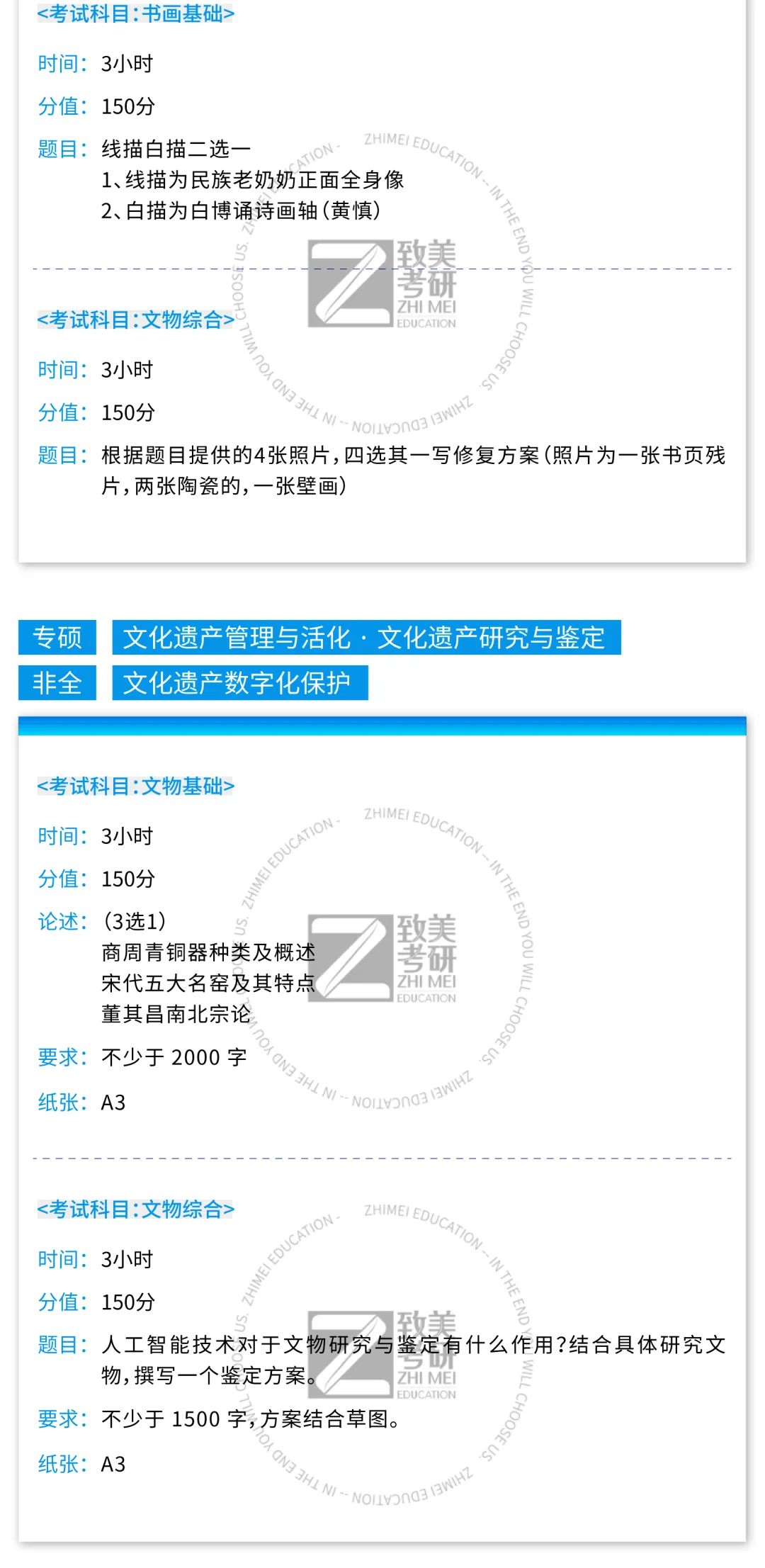 真题大全|中国美术学院2026届考研初试专业试题合集汇总 第47张