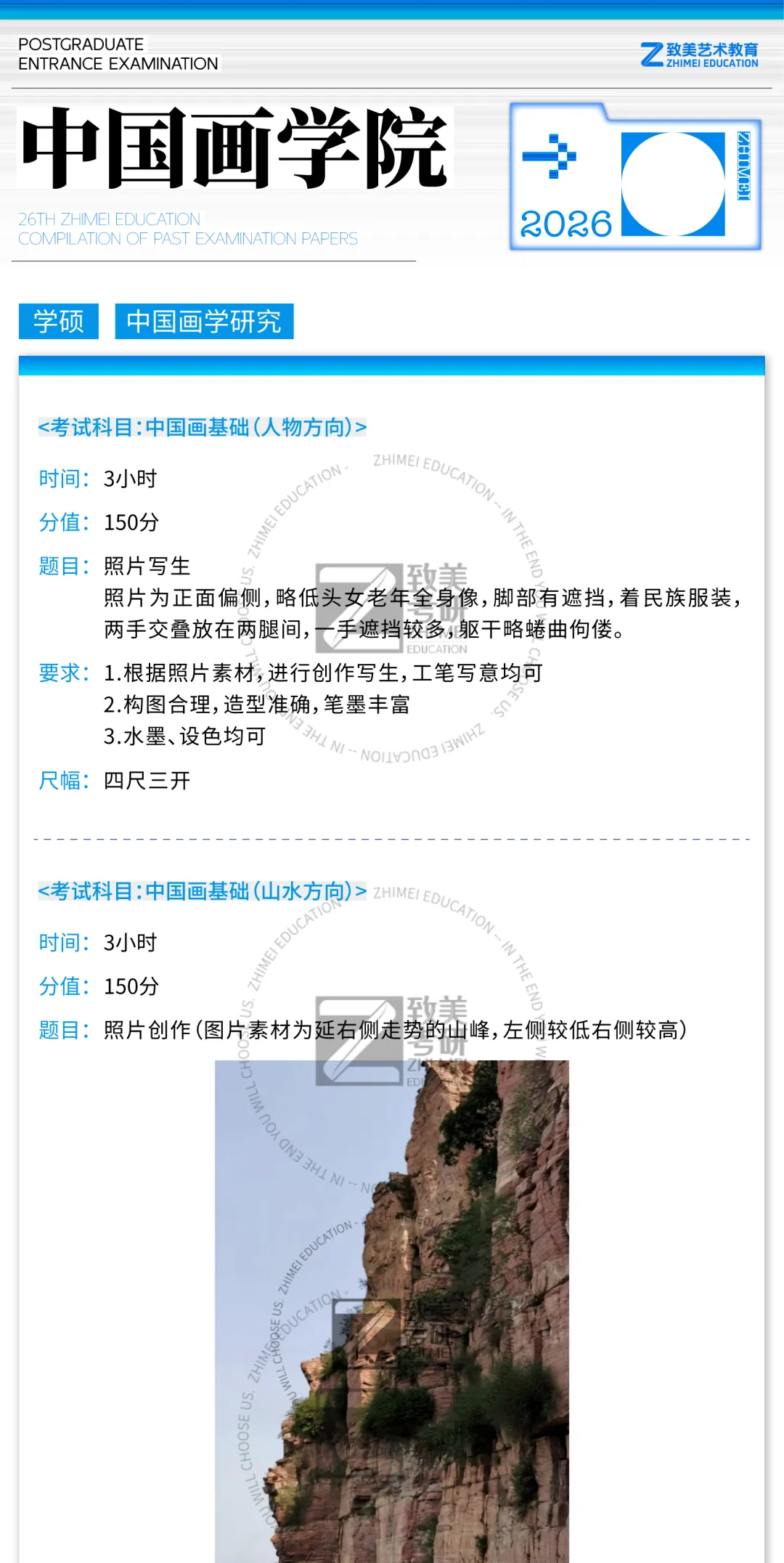 真题大全|中国美术学院2026届考研初试专业试题合集汇总 第48张