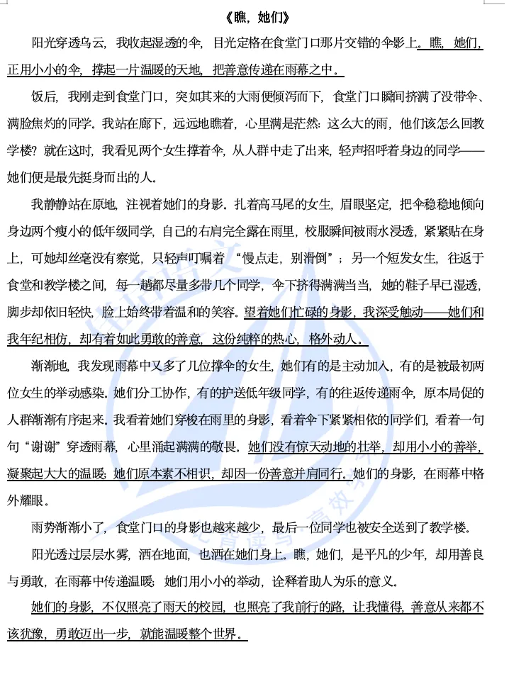 【作文真题讲练】2026广州中考一模《瞧,她们/他们》 第11张