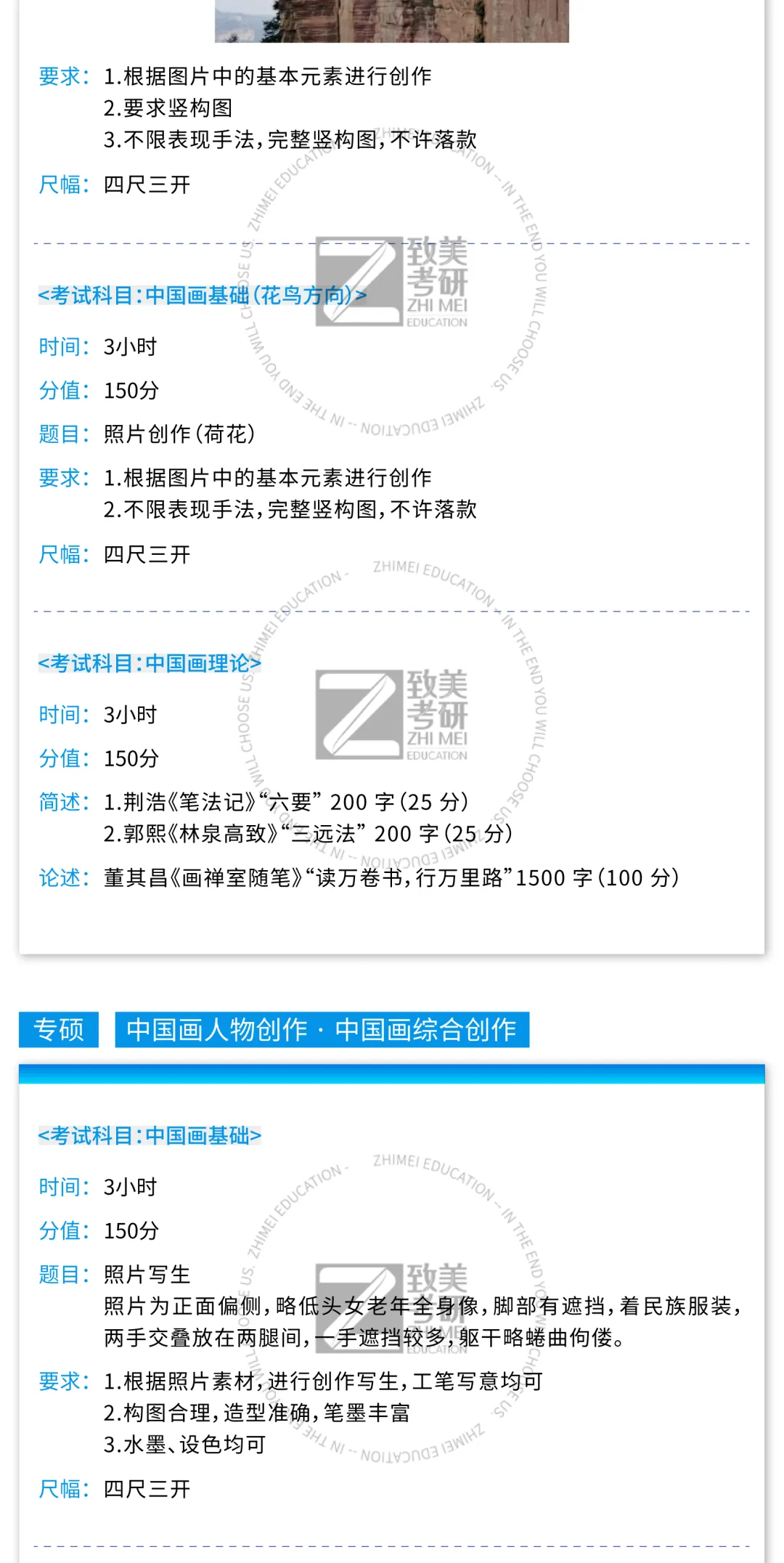 真题大全|中国美术学院2026届考研初试专业试题合集汇总 第49张