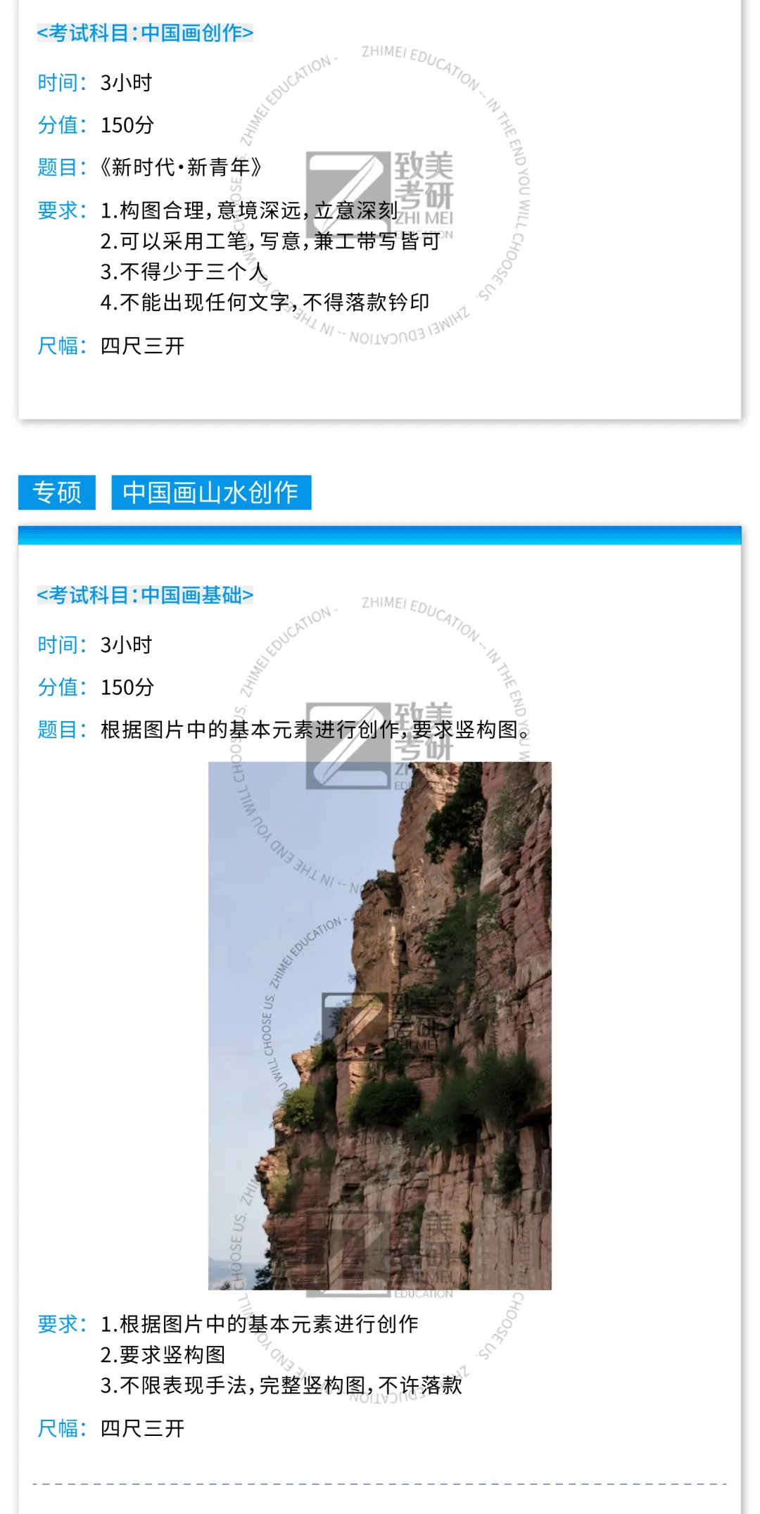 真题大全|中国美术学院2026届考研初试专业试题合集汇总 第50张