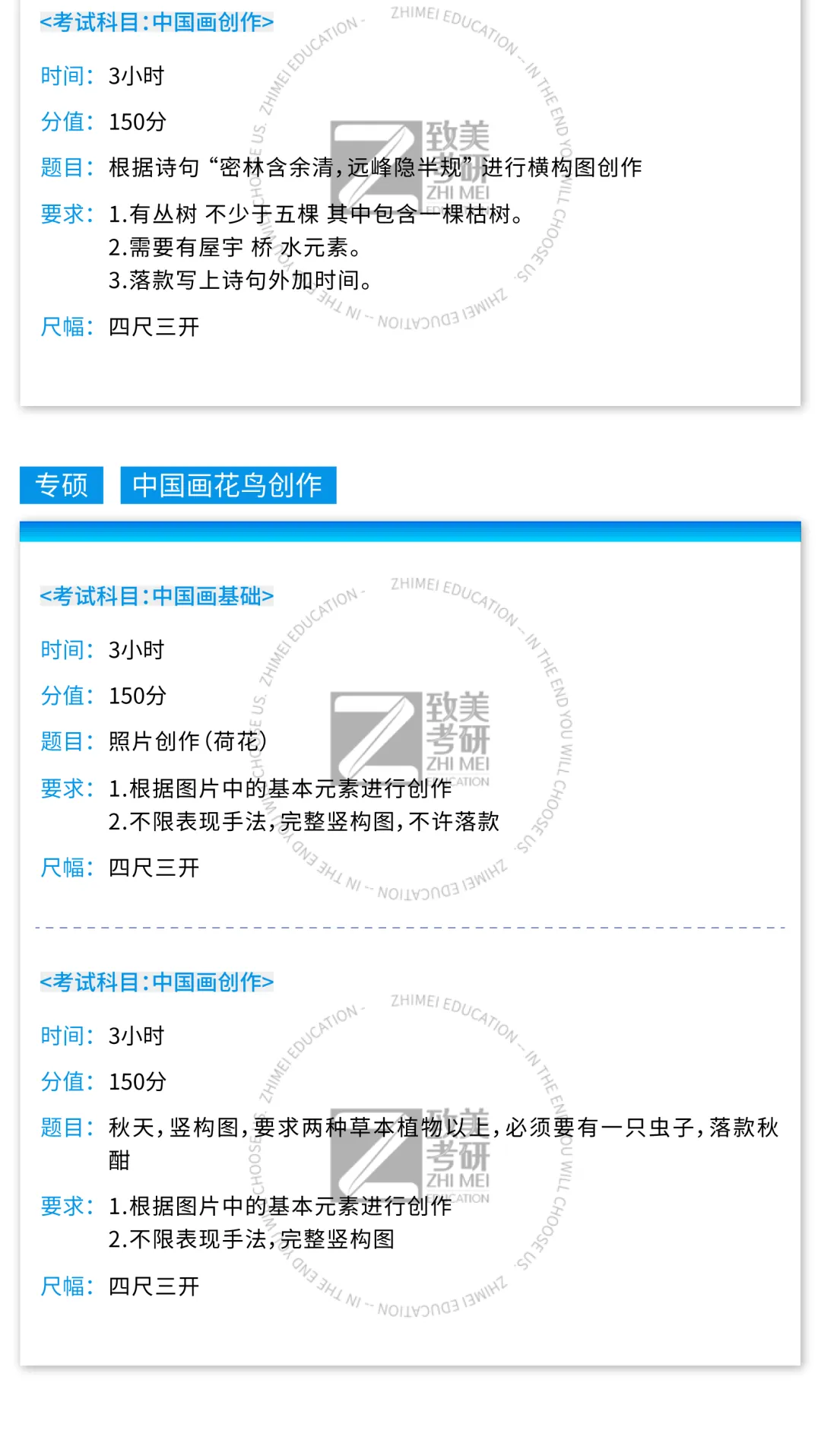 真题大全|中国美术学院2026届考研初试专业试题合集汇总 第51张