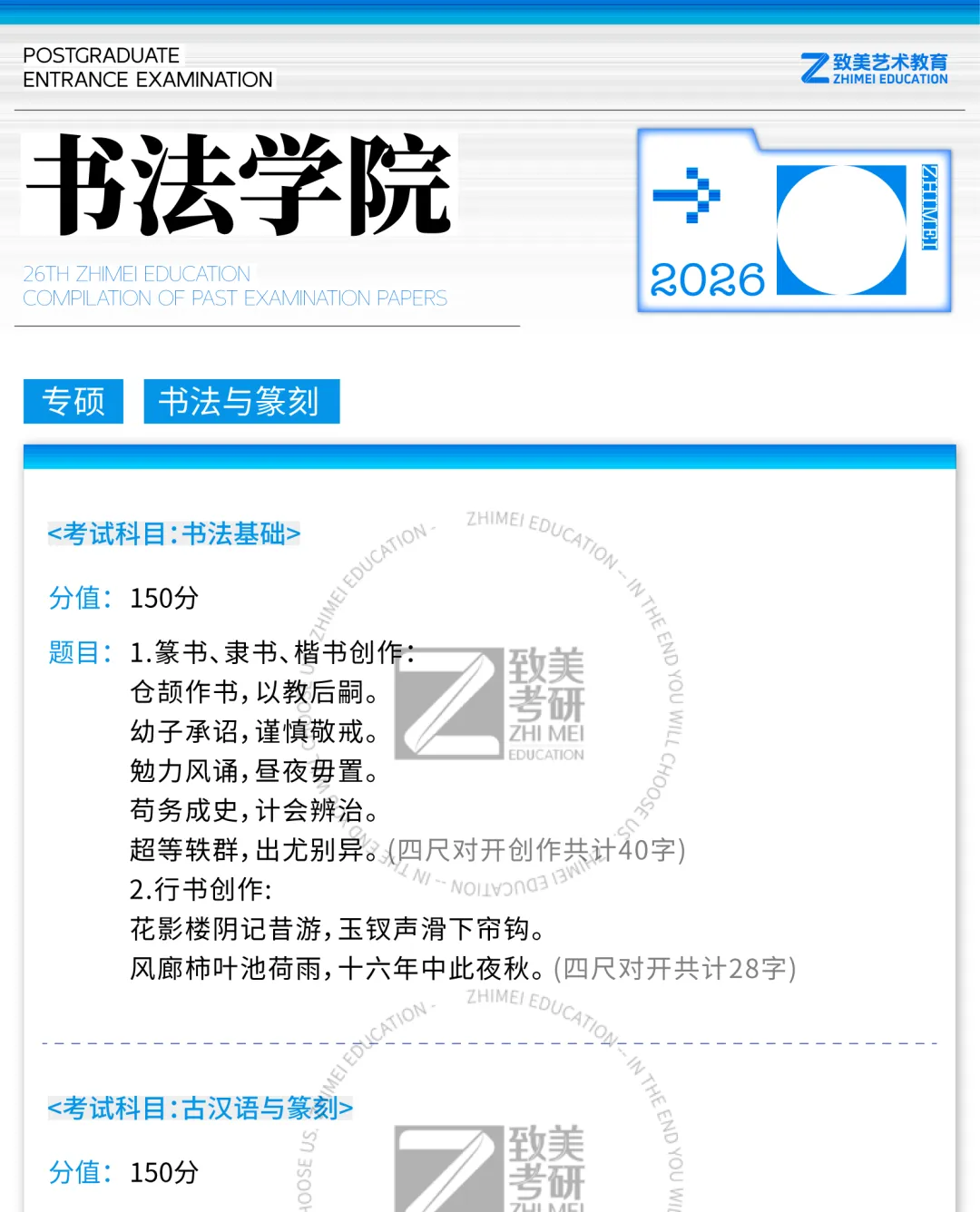 真题大全|中国美术学院2026届考研初试专业试题合集汇总 第52张