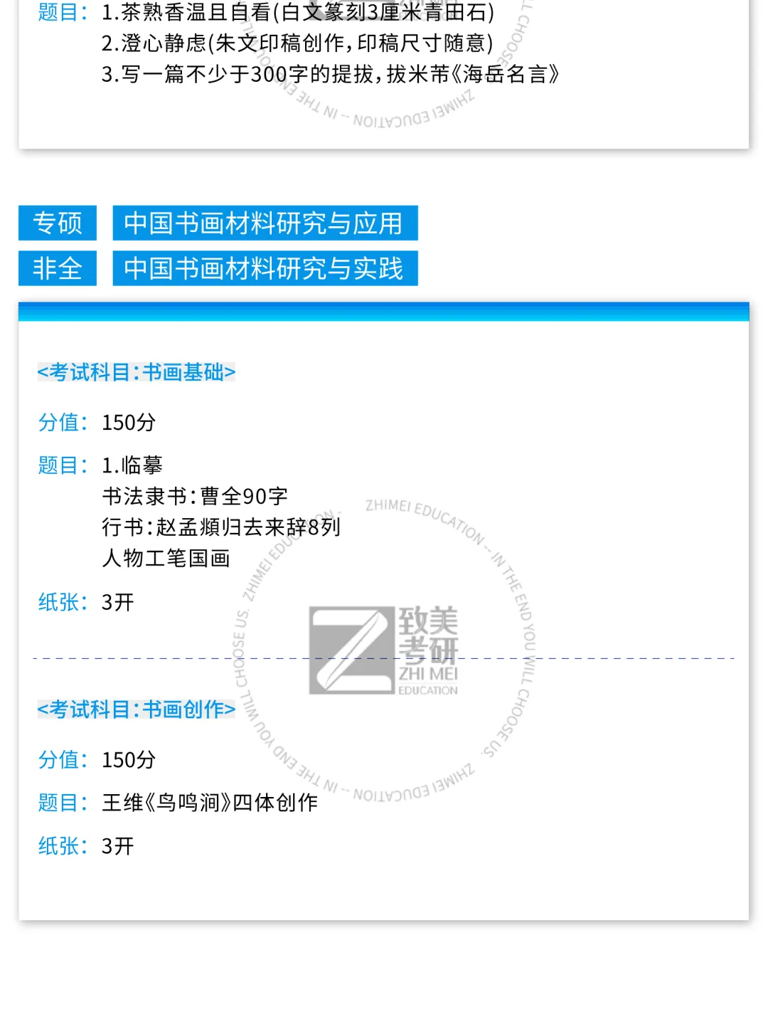 真题大全|中国美术学院2026届考研初试专业试题合集汇总 第53张