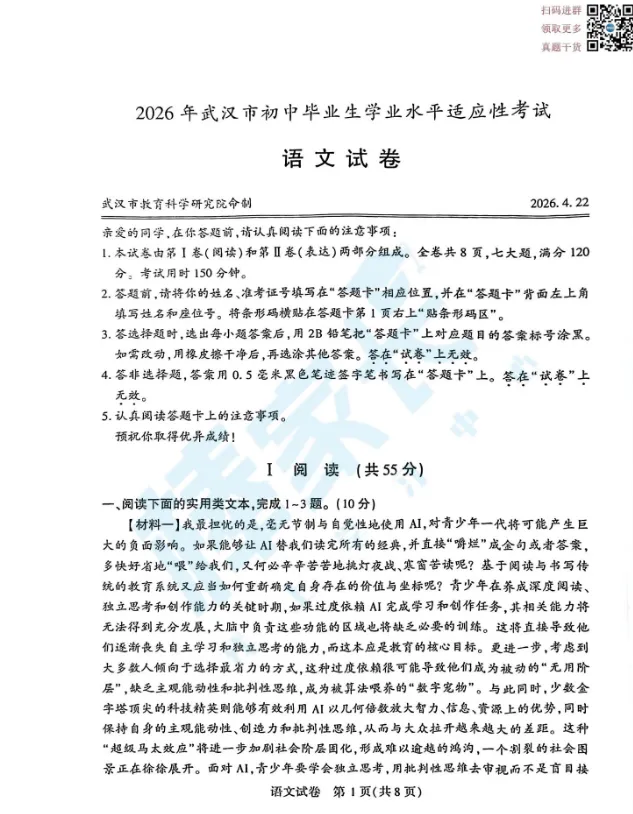 汇总!2026年武汉市【初三四调】全科真题卷(含听力+答案,可下载) 第3张