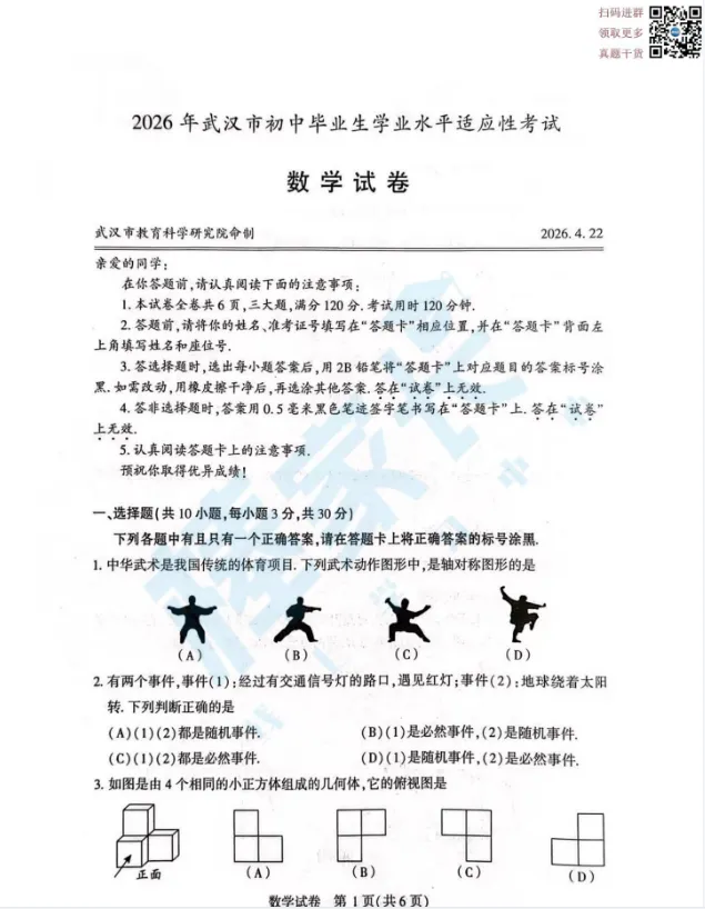 汇总!2026年武汉市【初三四调】全科真题卷(含听力+答案,可下载) 第4张