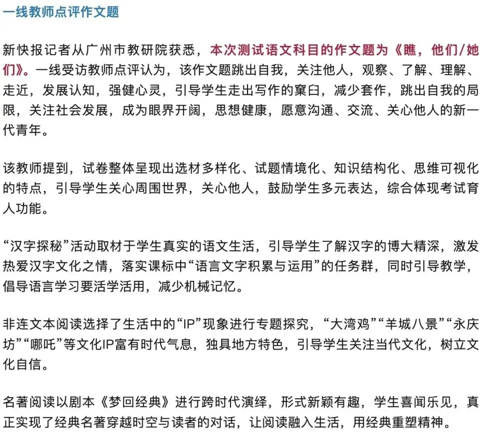 2026广州中考全市一模作文题出炉!大变动! 第1张