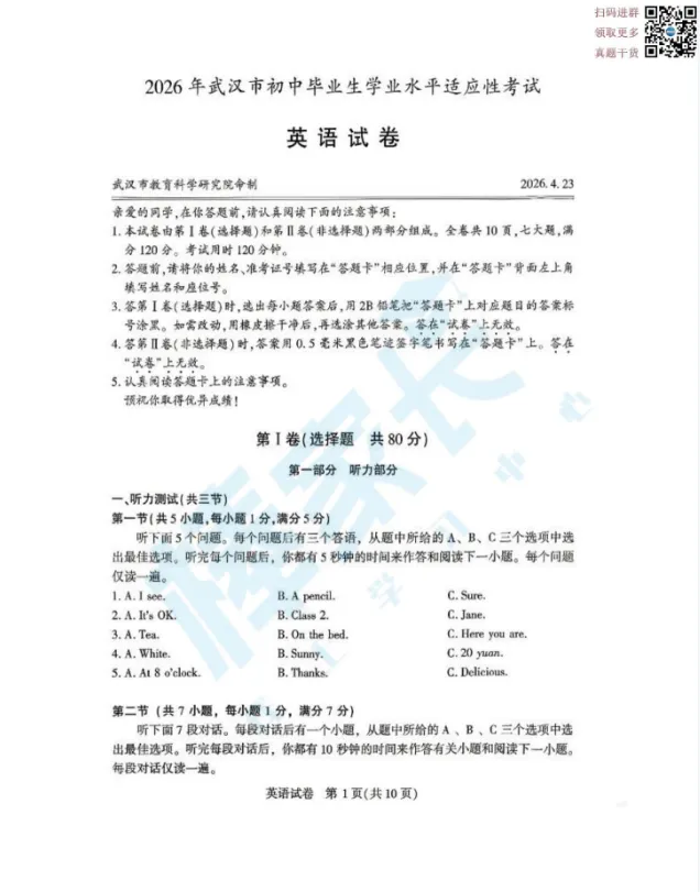 汇总!2026年武汉市【初三四调】全科真题卷(含听力+答案,可下载) 第5张