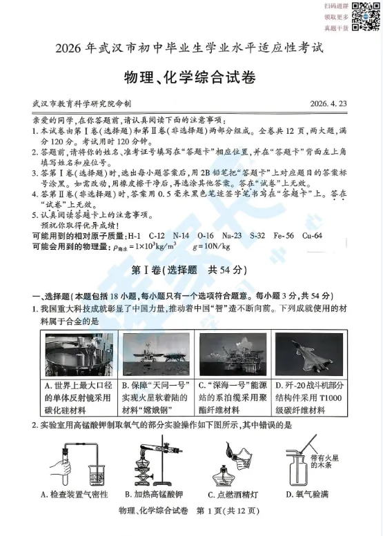 汇总!2026年武汉市【初三四调】全科真题卷(含听力+答案,可下载) 第7张