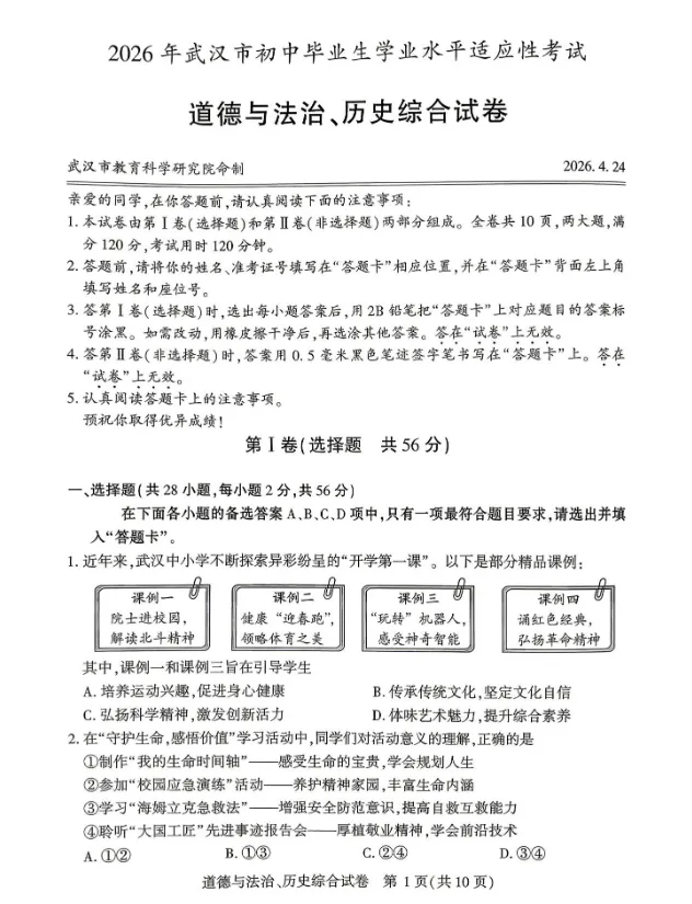 汇总!2026年武汉市【初三四调】全科真题卷(含听力+答案,可下载) 第8张