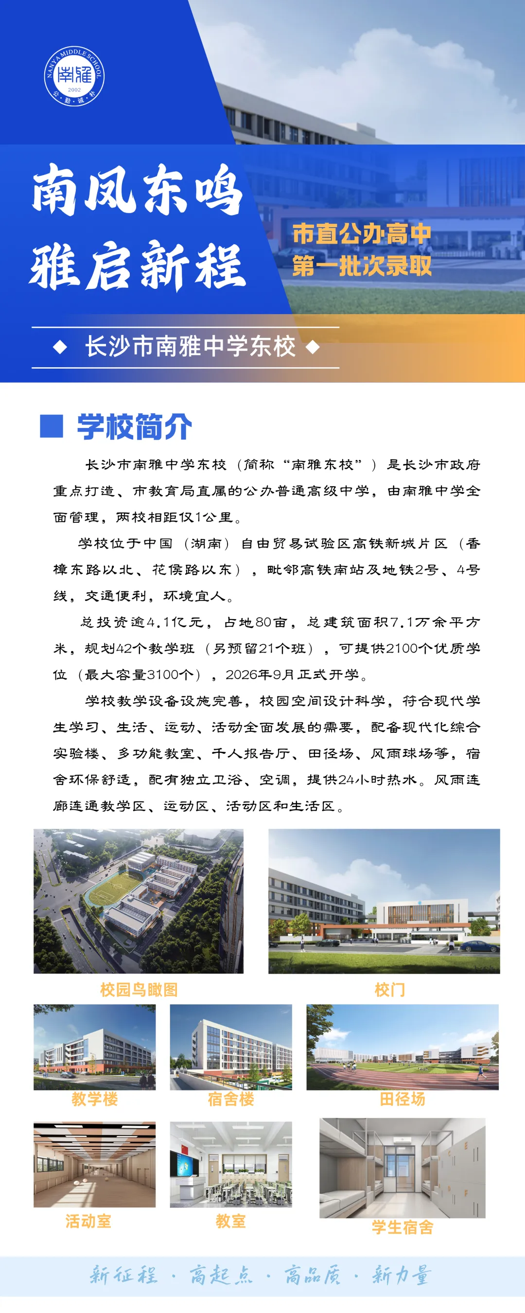 【中考招生资讯】长沙市南雅中学、南雅中学东校2026年高中招生咨询正式启动! 第17张