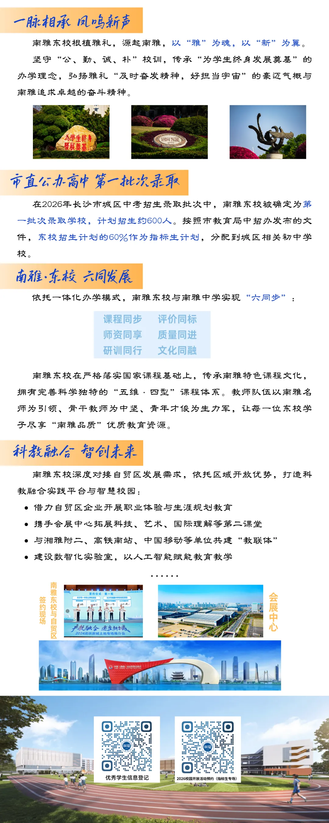 【中考招生资讯】长沙市南雅中学、南雅中学东校2026年高中招生咨询正式启动! 第18张