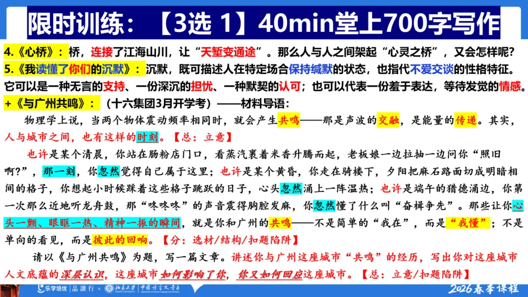 广州中考一模作文《瞧,她们》和《瞧,她们》审题、选材、立意(范文见下篇) 第4张
