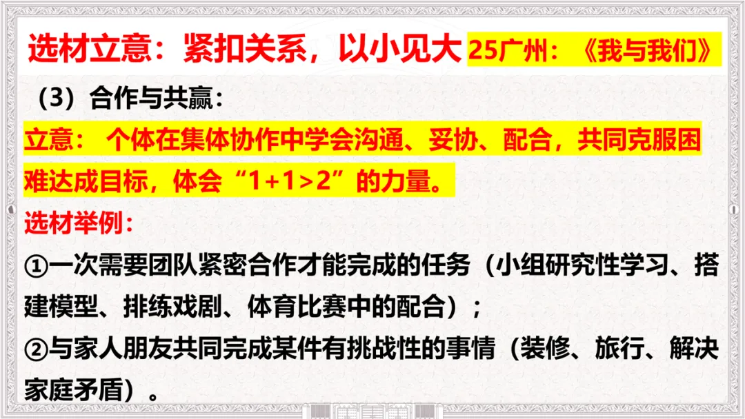 广州中考一模作文《瞧,她们》和《瞧,她们》审题、选材、立意(范文见下篇) 第7张