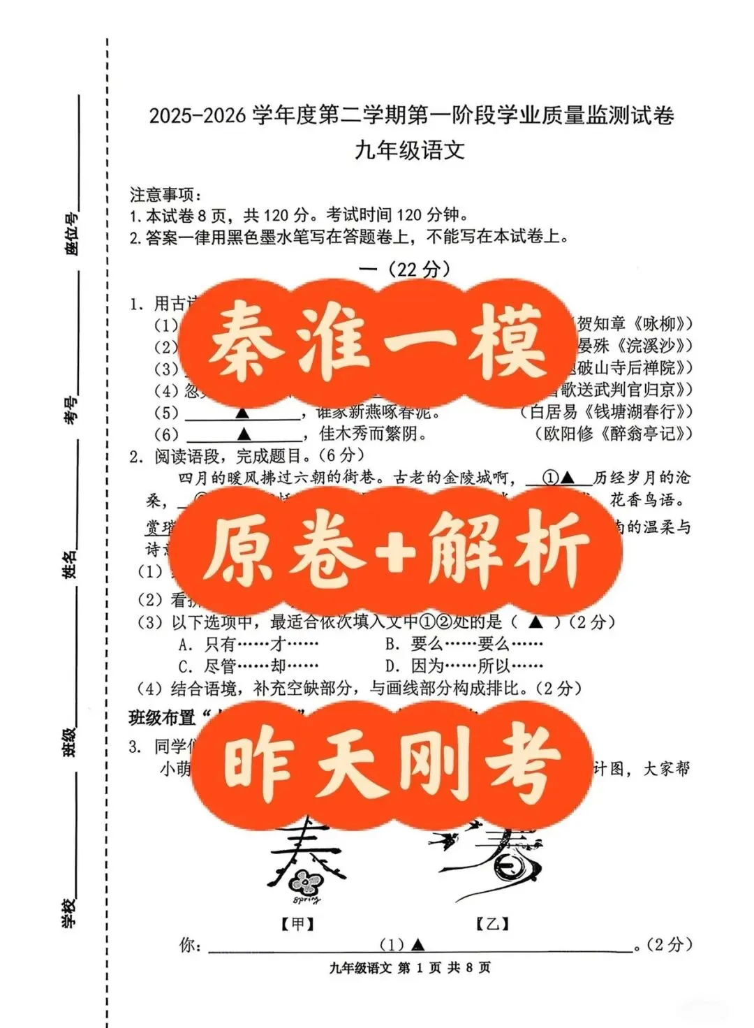 最新!26初三秦淮一模真题·解析 第1张