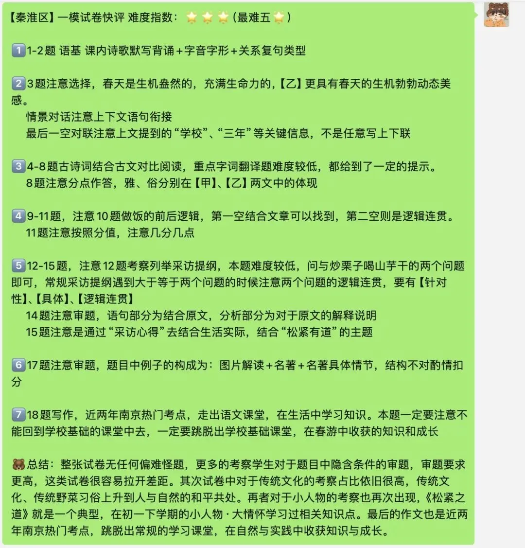 最新!26初三秦淮一模真题·解析 第2张