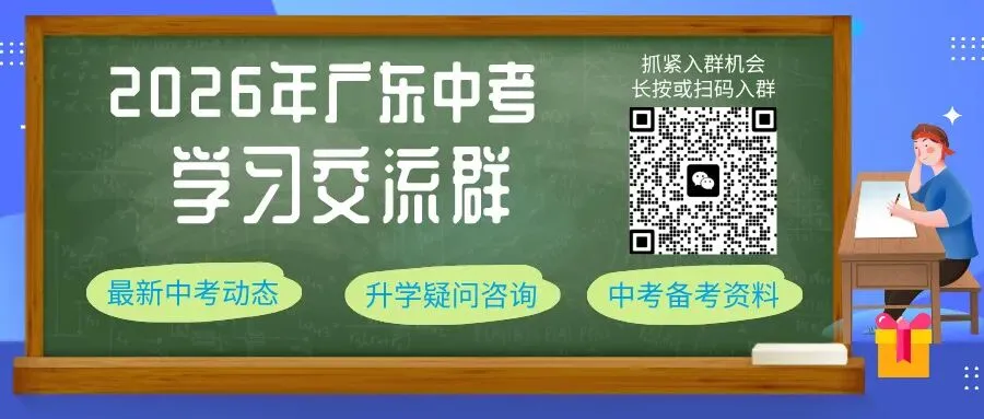 2025广州中考招生全景解读:省市属、各区、民办、综合高中、高考成绩全收录! 第25张