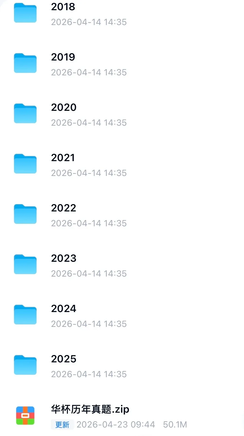 明天考!26华杯赛南京真题合集答案已整理! 第4张